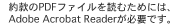 񊼂PDFt@Cǂނ߂ɂ́AADOBE READERKvłB