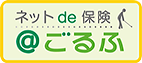 ネットde保険＠ごるふ（ゴルファー保険）：三井住友海上