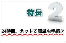 特徴2　出発日の60日前から出発当日までお申し込み可能