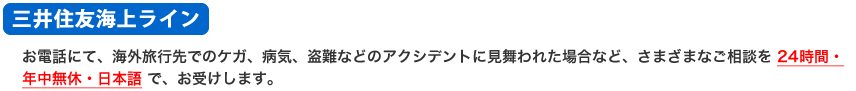 三井住友海上ライン